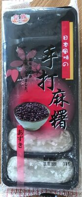 Handmade Red Bean Mochi